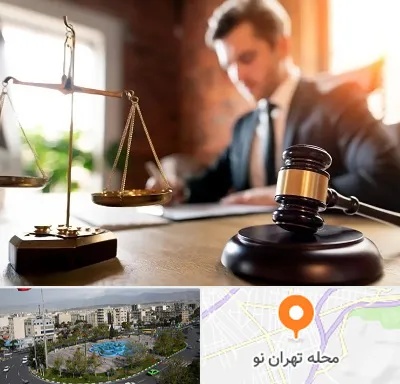 دفتر وکالت در تهران نو