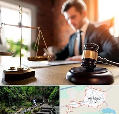 دفتر وکالت در علی‌ آباد کتول