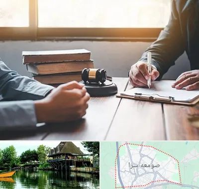 وکیل جنایی در صومعه سرا