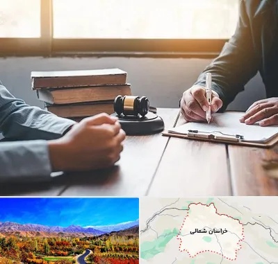 وکیل جنایی در خراسان شمالی