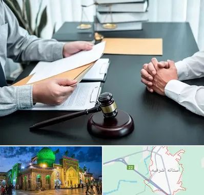 وکیل حضانت در آستانه اشرفیه