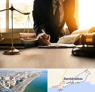 وکیل مالیاتی در بندرعباس