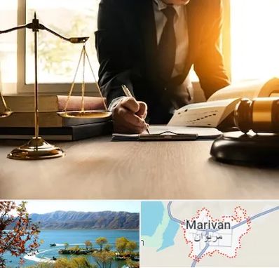 وکیل مالیاتی در مریوان