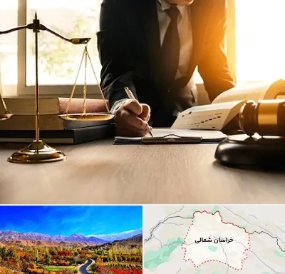 وکیل مالیاتی در خراسان شمالی