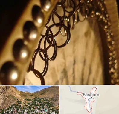 آموزشگاه دف در فشم