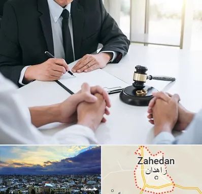 وکیل طلاق در زاهدان