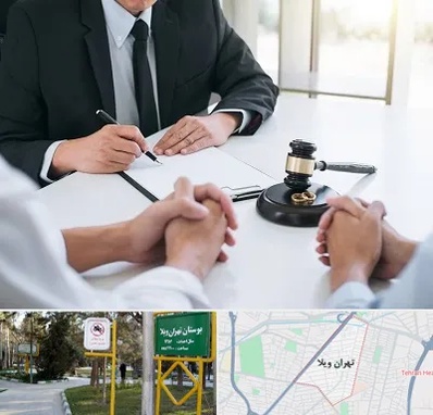 وکیل طلاق در تهران ویلا