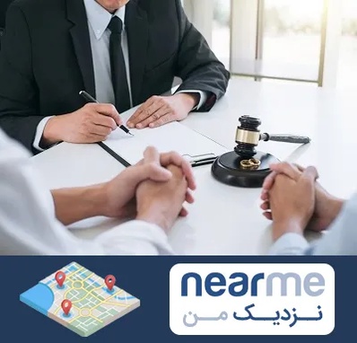 وکیل طلاق در نزدیک من