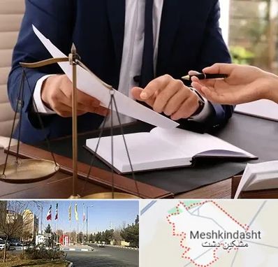 وکیل با تجربه در مشکین دشت