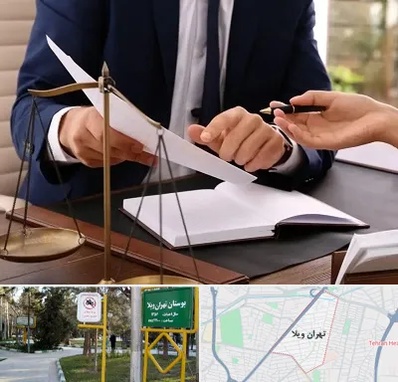 وکیل با تجربه در تهران ویلا