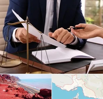 وکیل با تجربه در هرمزگان