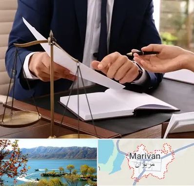 وکیل با تجربه در مریوان
