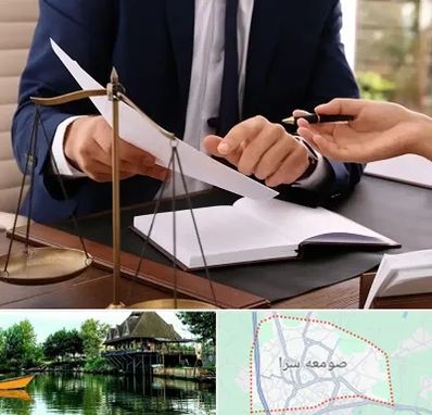وکیل با تجربه در صومعه سرا