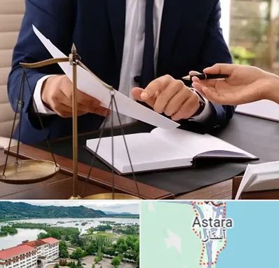 وکیل با تجربه در آستارا