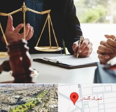 وکیل مهاجرت در شهرک گلستان