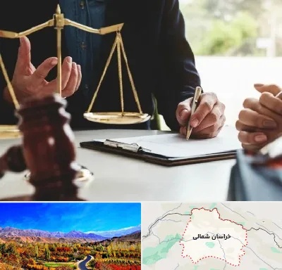 وکیل مهاجرت در خراسان شمالی