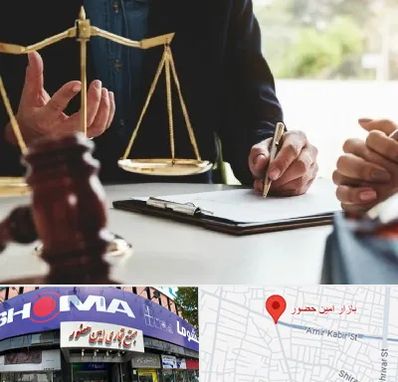 وکیل مهاجرت در امین حضور