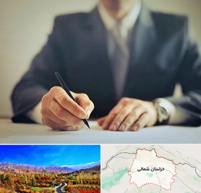 وکیل جرایم پزشکی در خراسان شمالی