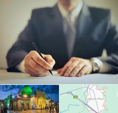 وکیل جرایم پزشکی در آستانه اشرفیه