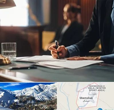 وکیل چک در شمشک