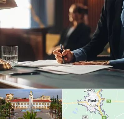 وکیل چک در رشت