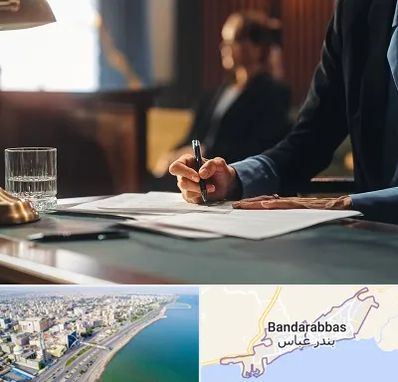 وکیل چک در بندرعباس