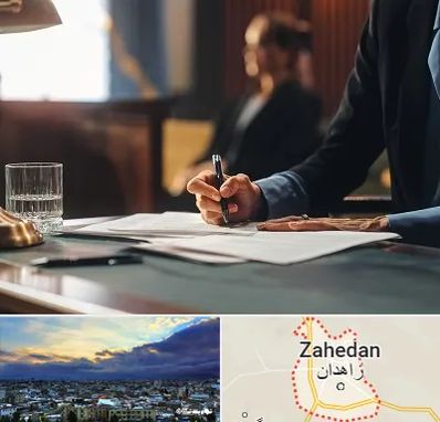 وکیل چک در زاهدان