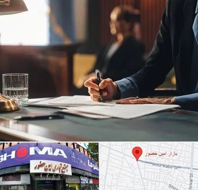 وکیل چک در امین حضور