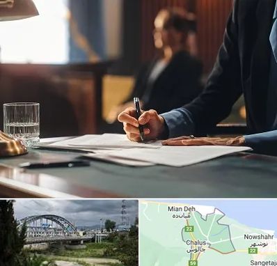 وکیل چک در چالوس