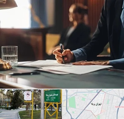 وکیل چک در تهران ویلا