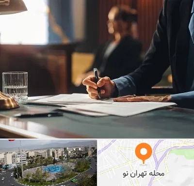 وکیل چک در تهران نو