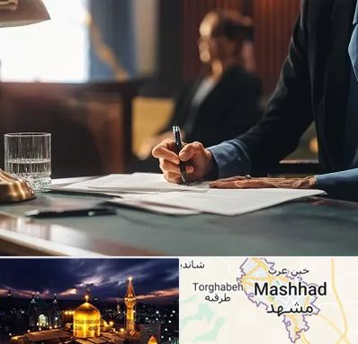 وکیل چک در مشهد