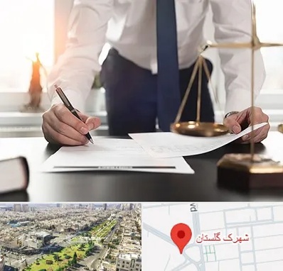 وکیل خوب در شهرک گلستان