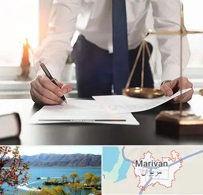وکیل خوب در مریوان