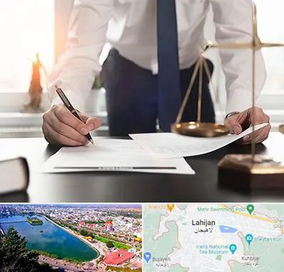 وکیل خوب در لاهیجان