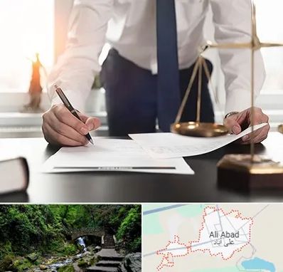 وکیل خوب در علی آباد کتول