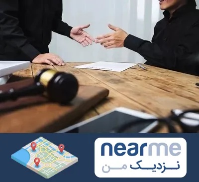 وکیل شرکت در نزدیک من