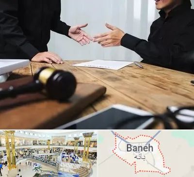 وکیل شرکت در بانه
