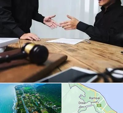 وکیل شرکت در رامسر