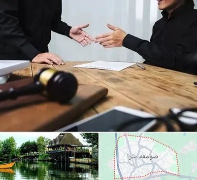 وکیل شرکت در صومعه سرا