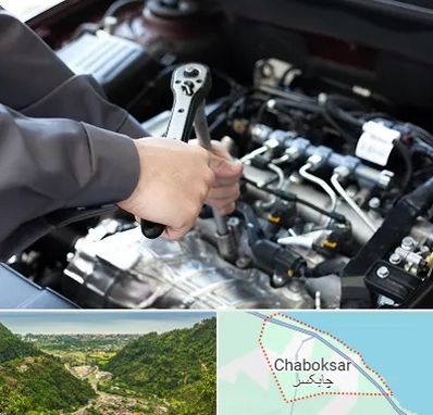 تعمیرگاه شبانه روزی در چابکسر