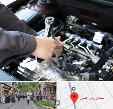 تعمیرگاه شبانه روزی در ولیعصر شهریار