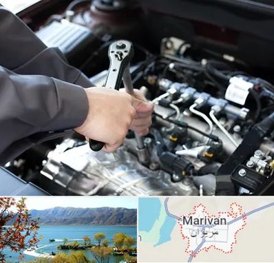 تعمیرگاه شبانه روزی در مریوان