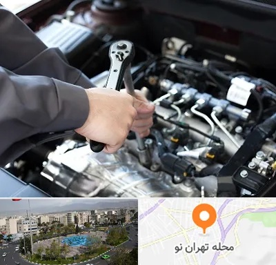 تعمیرگاه شبانه روزی در تهران نو