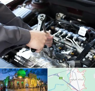 تعمیرگاه شبانه روزی در آستانه اشرفیه