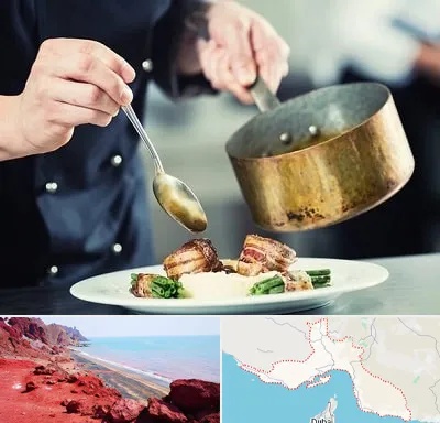 آموزشگاه آشپزی در هرمزگان