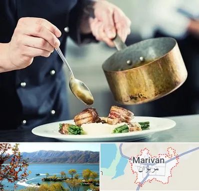 آموزشگاه آشپزی در مریوان