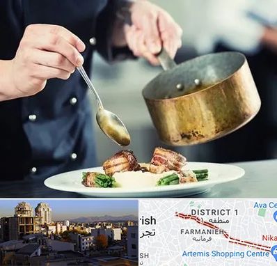 آموزشگاه آشپزی در فرمانیه