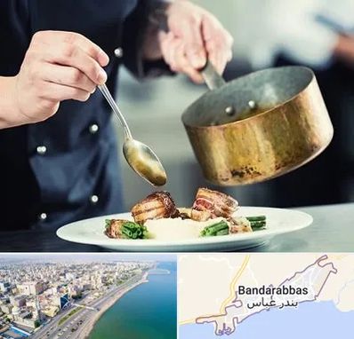 آموزشگاه آشپزی در بندرعباس