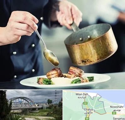 آموزشگاه آشپزی در چالوس